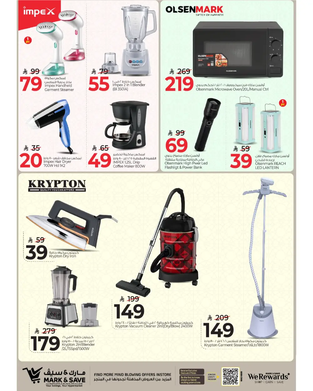 Mark & Save Al Ahsa | Ramadan Savings Sale 2026