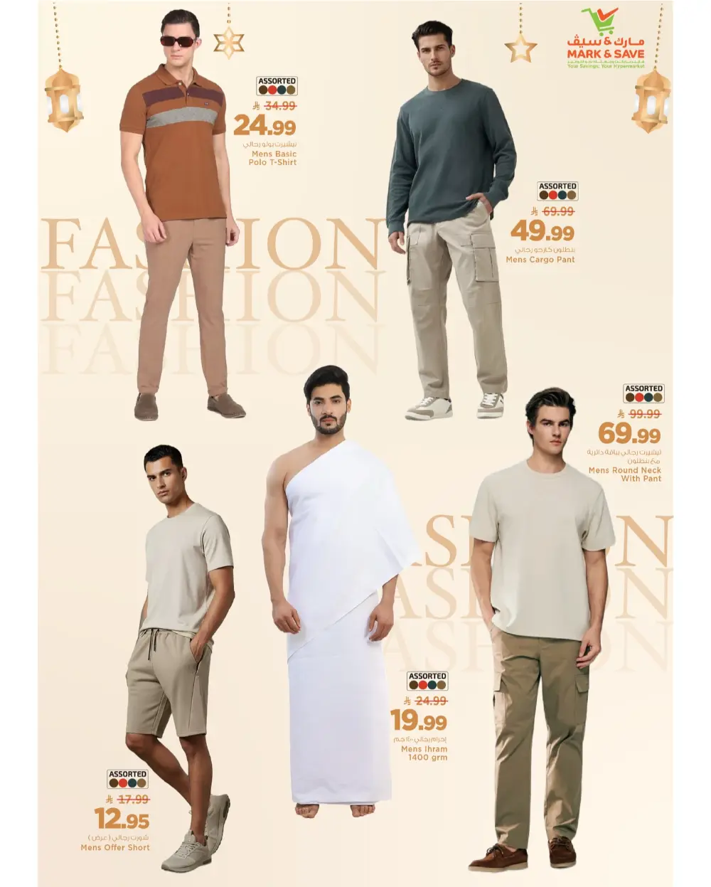 Mark & Save Al Ahsa | Ramadan Savings Sale 2026