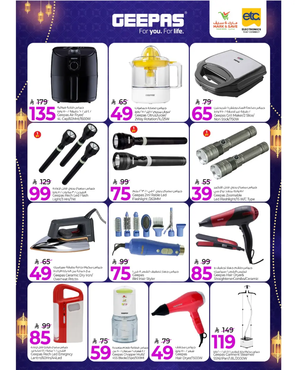 Mark & Save Al Ahsa | Ramadan Savings Sale 2026