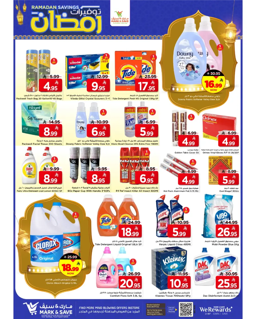 Mark & Save Al Ahsa | Ramadan Savings Sale 2026
