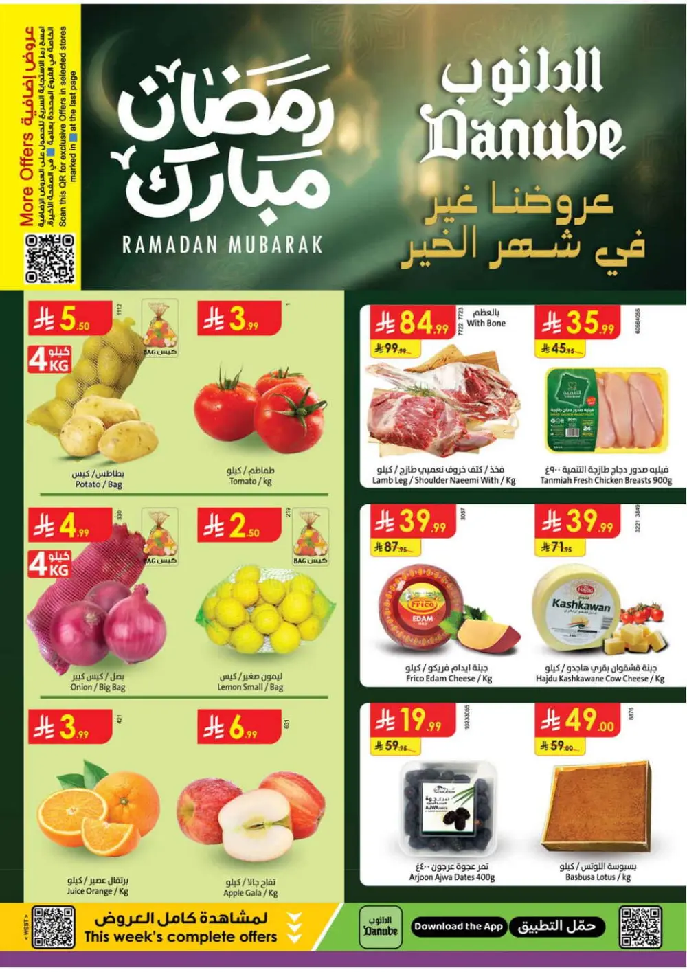Danube Ramadan Offers 2026 | Best Tech & Grocery Deals Jeddah, Riyadh & KSA