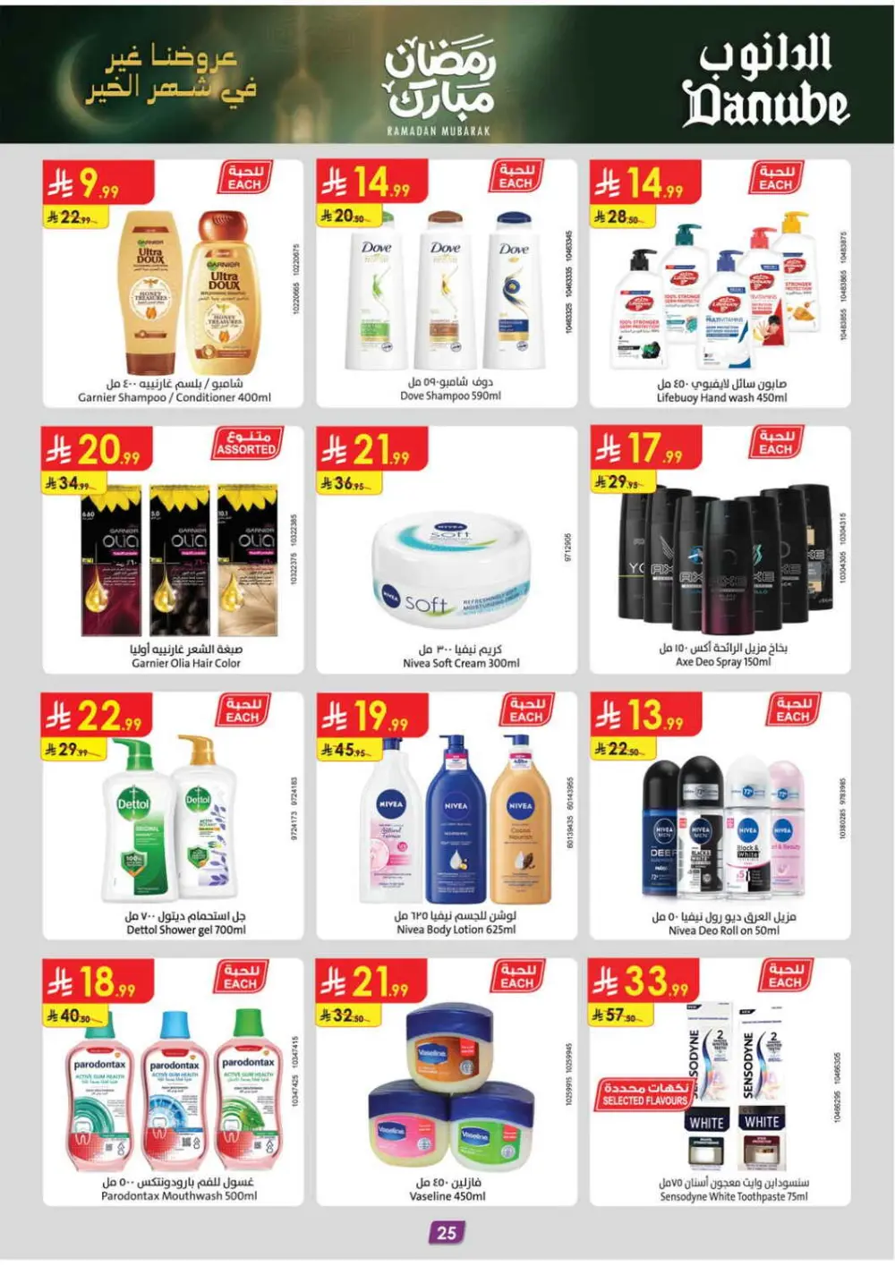 Danube Ramadan Offers 2026 | Best Tech & Grocery Deals Jeddah, Riyadh & KSA