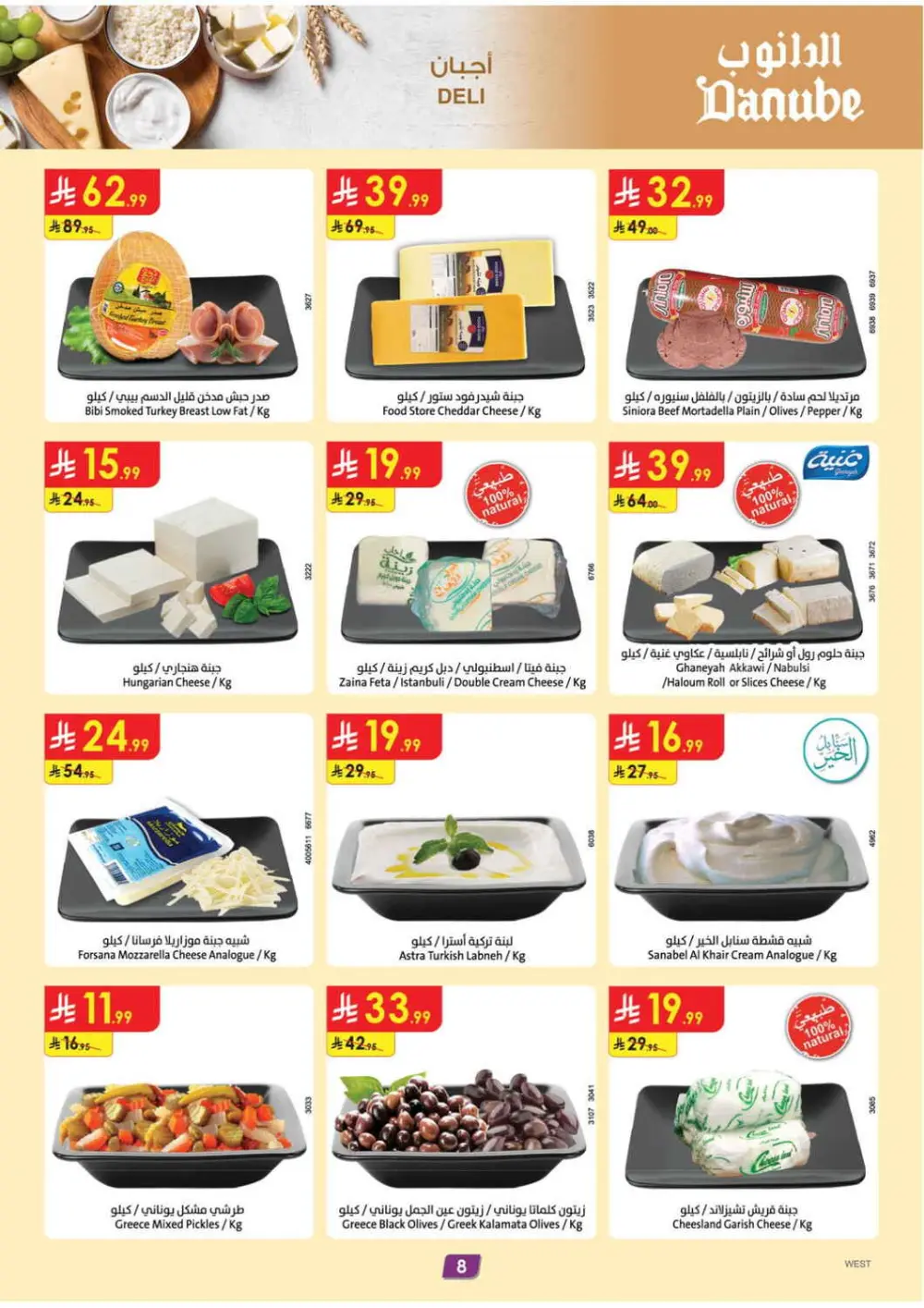 Danube Ramadan Offers 2026 | Best Tech & Grocery Deals Jeddah, Riyadh & KSA