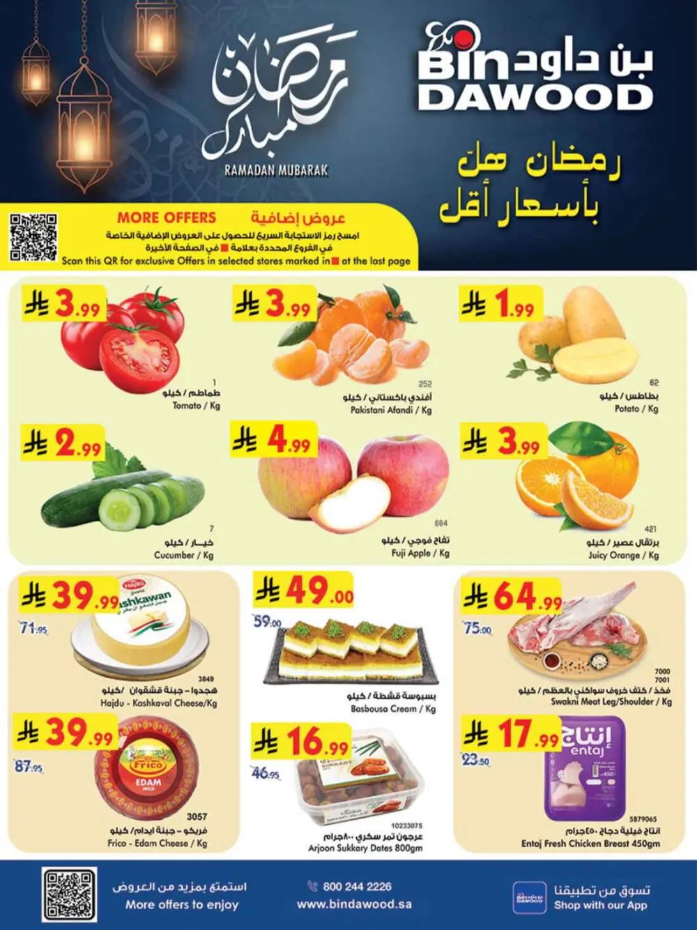 BinDawood Khamis Mushait | Ramadan Offers & Fresh Food Deals