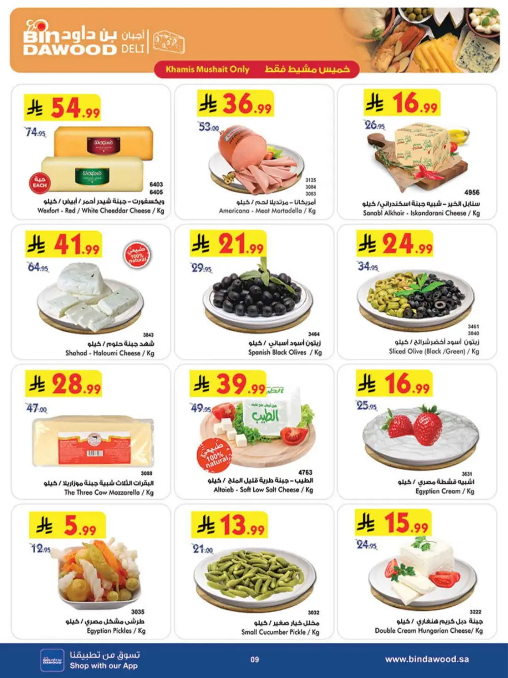 BinDawood Khamis Mushait | Ramadan Offers & Fresh Food Deals