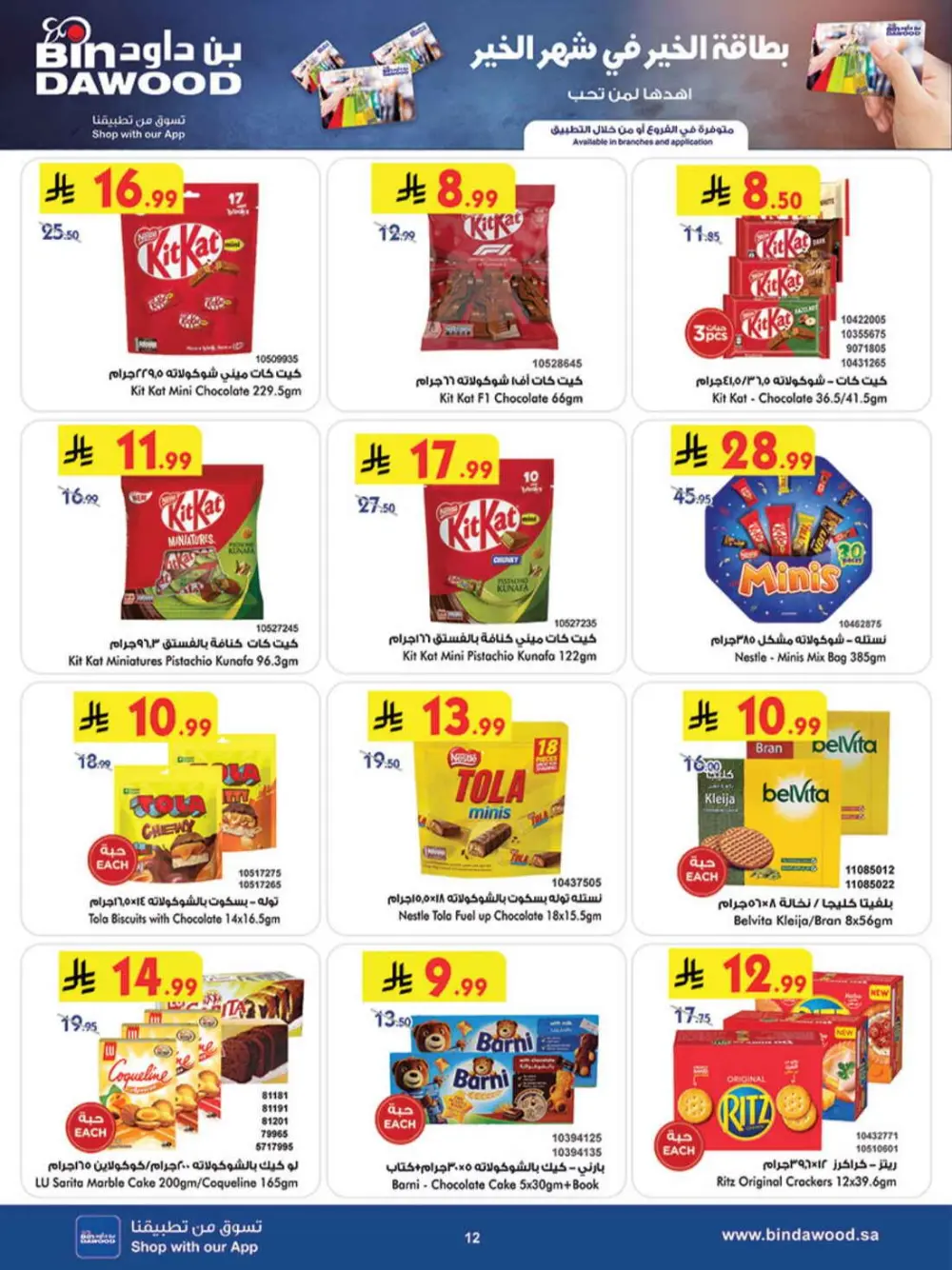 BinDawood Khamis Mushait | Ramadan Offers & Fresh Food Deals