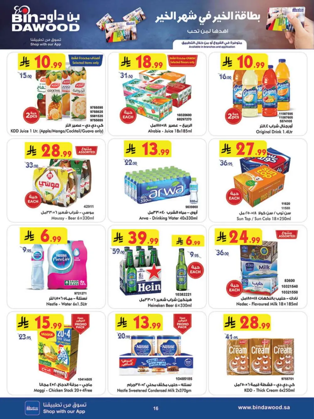 BinDawood Khamis Mushait | Ramadan Offers & Fresh Food Deals