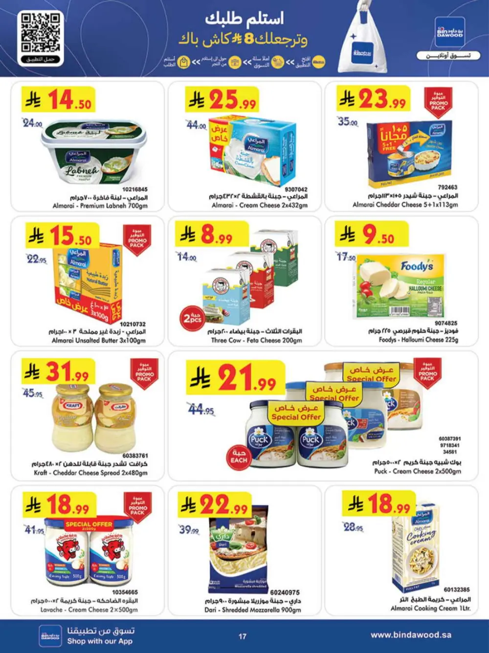 BinDawood Khamis Mushait | Ramadan Offers & Fresh Food Deals