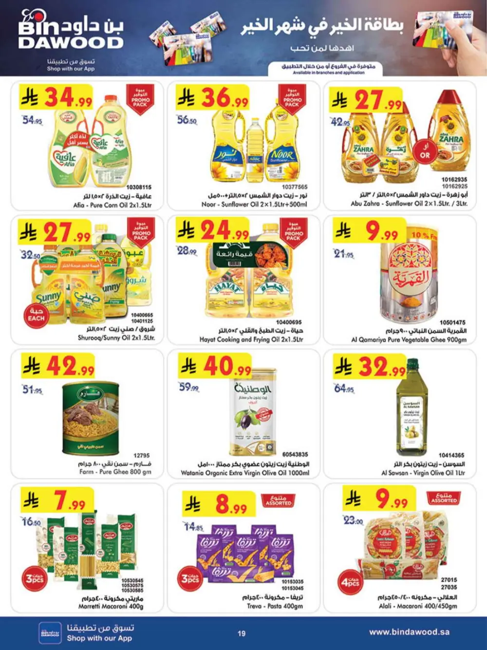 BinDawood Khamis Mushait | Ramadan Offers & Fresh Food Deals