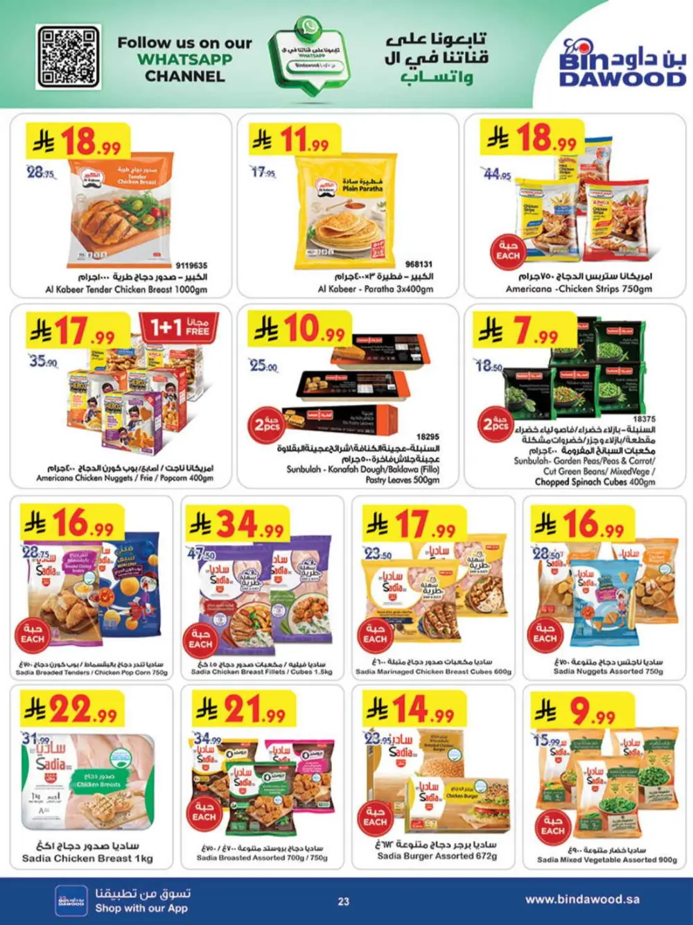 BinDawood Khamis Mushait | Ramadan Offers & Fresh Food Deals