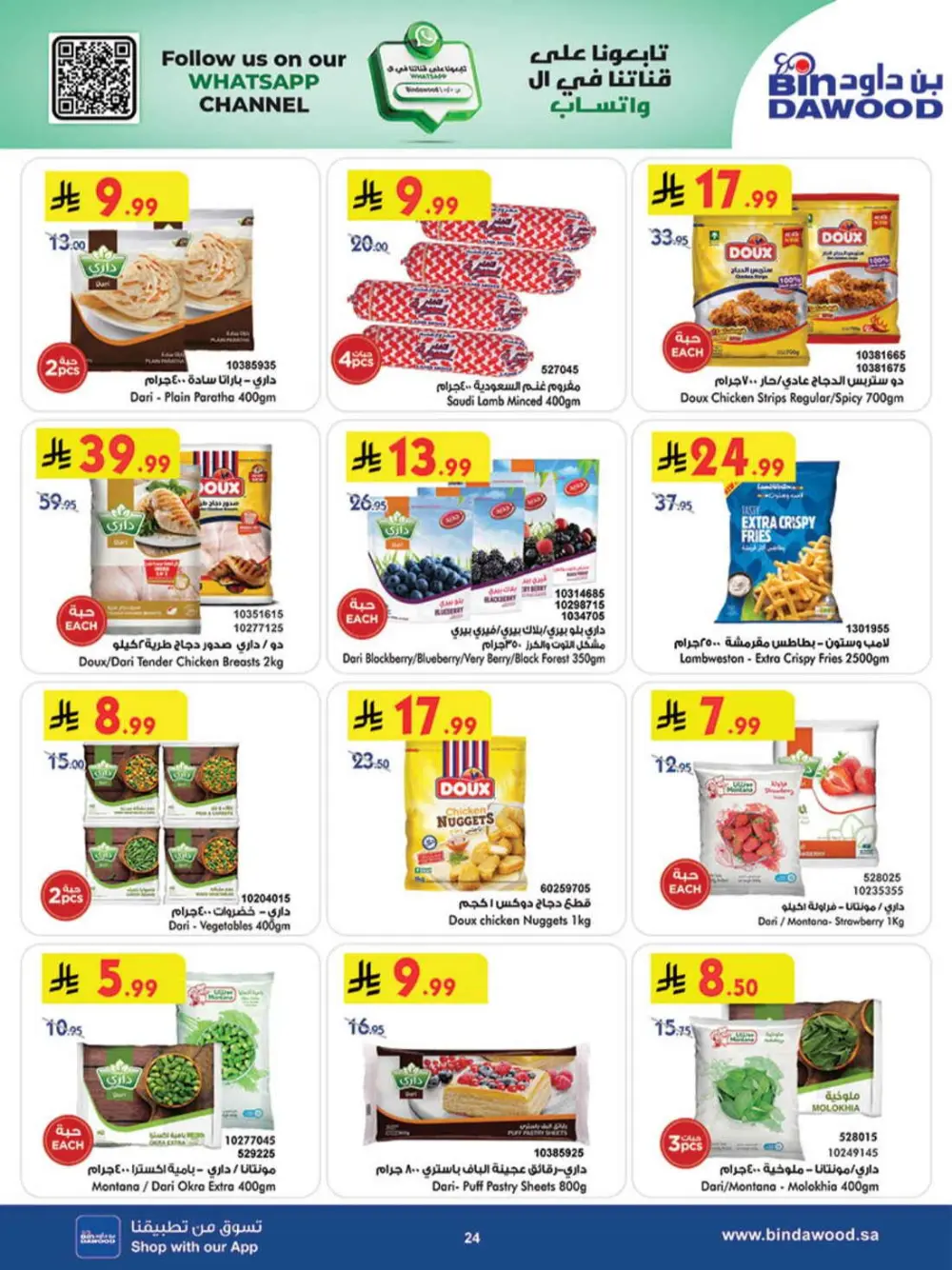 BinDawood Khamis Mushait | Ramadan Offers & Fresh Food Deals