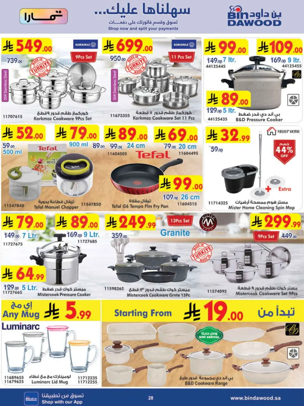 BinDawood Khamis Mushait | Ramadan Offers & Fresh Food Deals