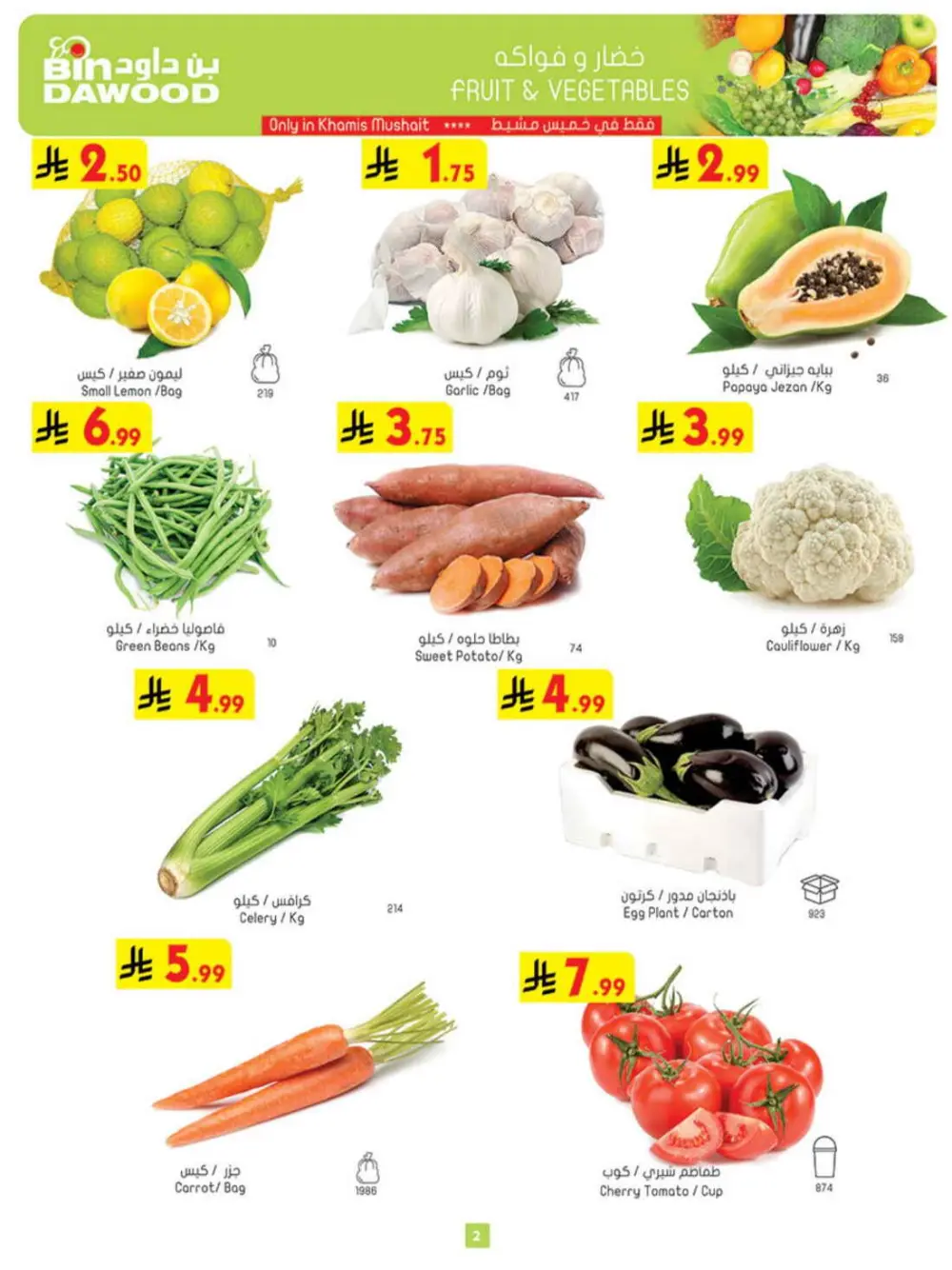 BinDawood Khamis Mushait | Ramadan Offers & Fresh Food Deals