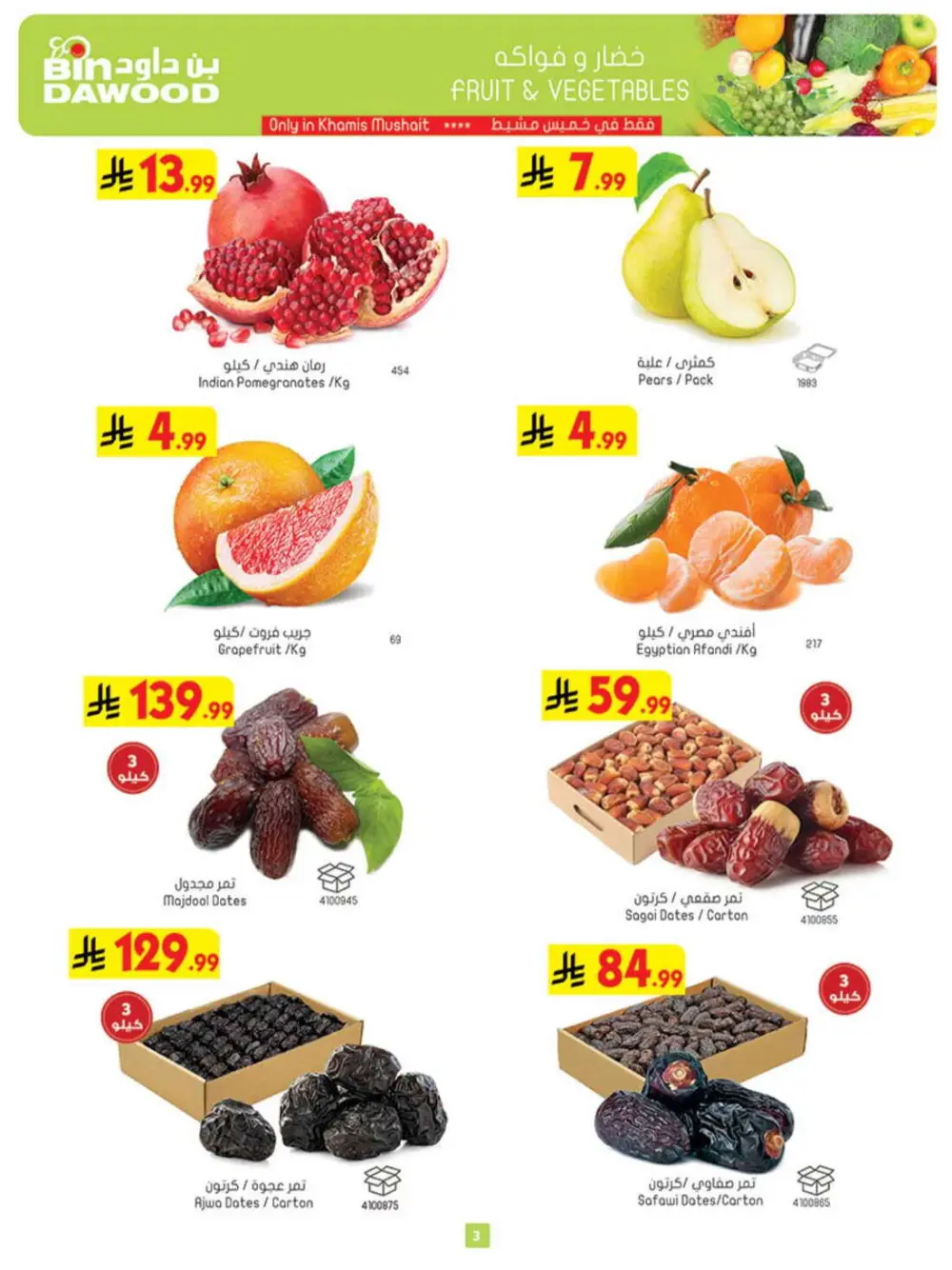 BinDawood Khamis Mushait | Ramadan Offers & Fresh Food Deals