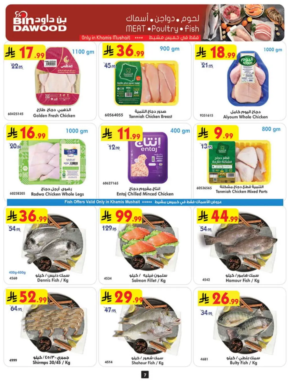 BinDawood Khamis Mushait | Ramadan Offers & Fresh Food Deals