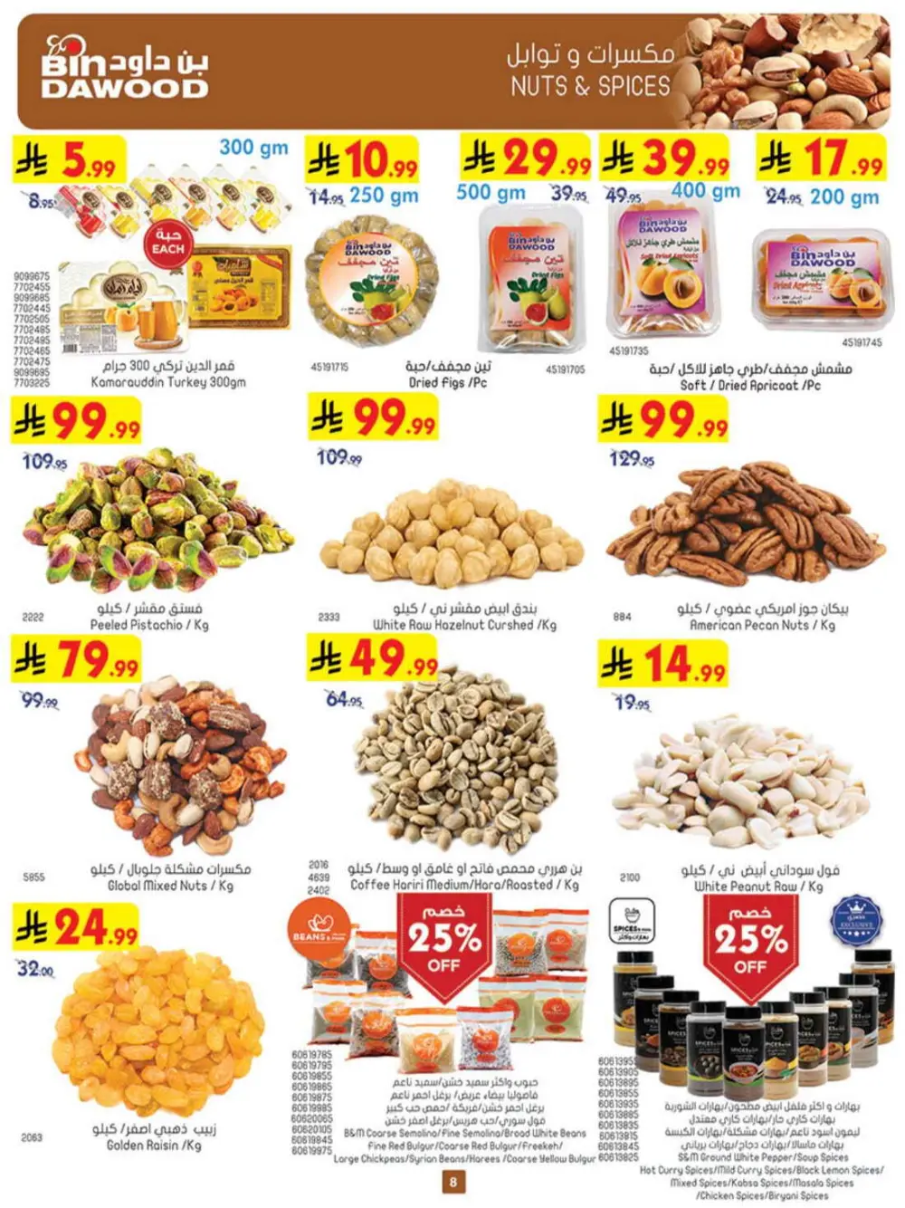 BinDawood Khamis Mushait | Ramadan Offers & Fresh Food Deals