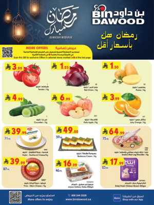 BinDawood Ramadan Offers 2026 | Best Deals in Jeddah, Makkah & Madinah In Bin Dawood Jeddah,Makkah,Madinah,Taif,Khamis Mushait