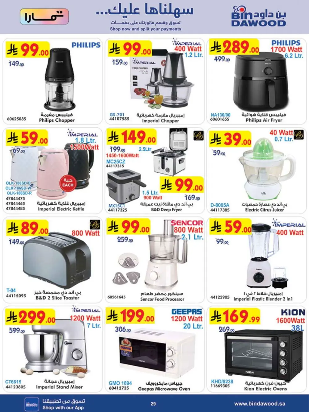 BinDawood Ramadan Offers 2026 | Best Deals in Jeddah, Makkah & Madinah