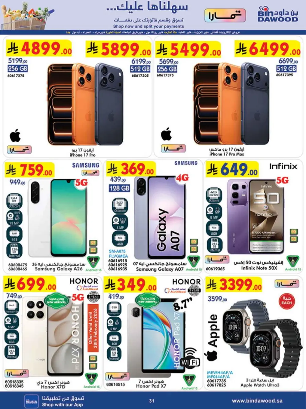 BinDawood Ramadan Offers 2026 | Best Deals in Jeddah, Makkah & Madinah