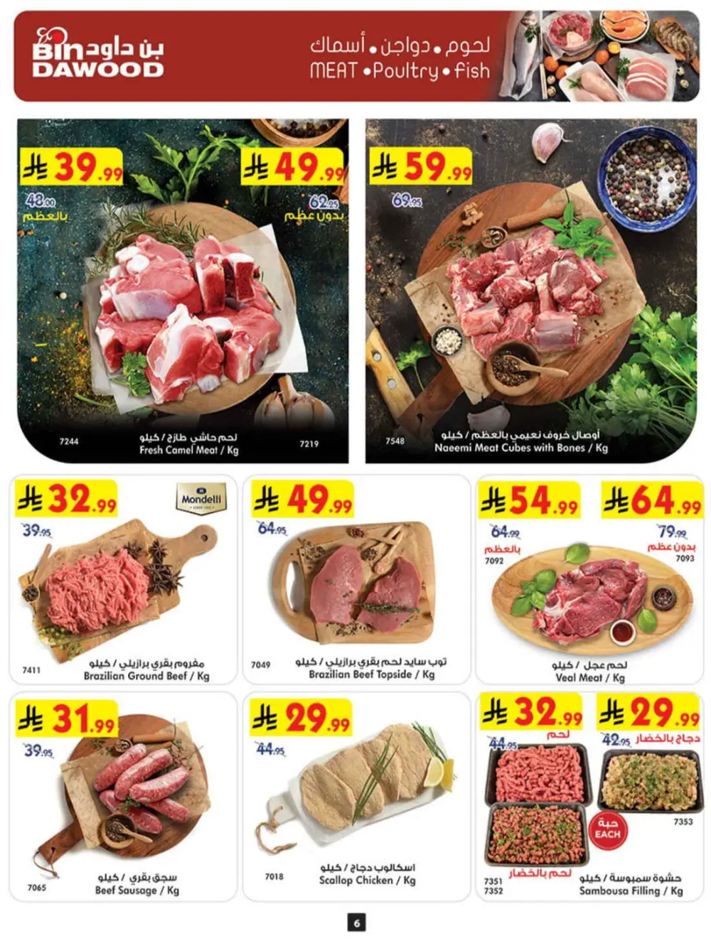 BinDawood Ramadan Offers 2026 | Best Deals in Jeddah, Makkah & Madinah