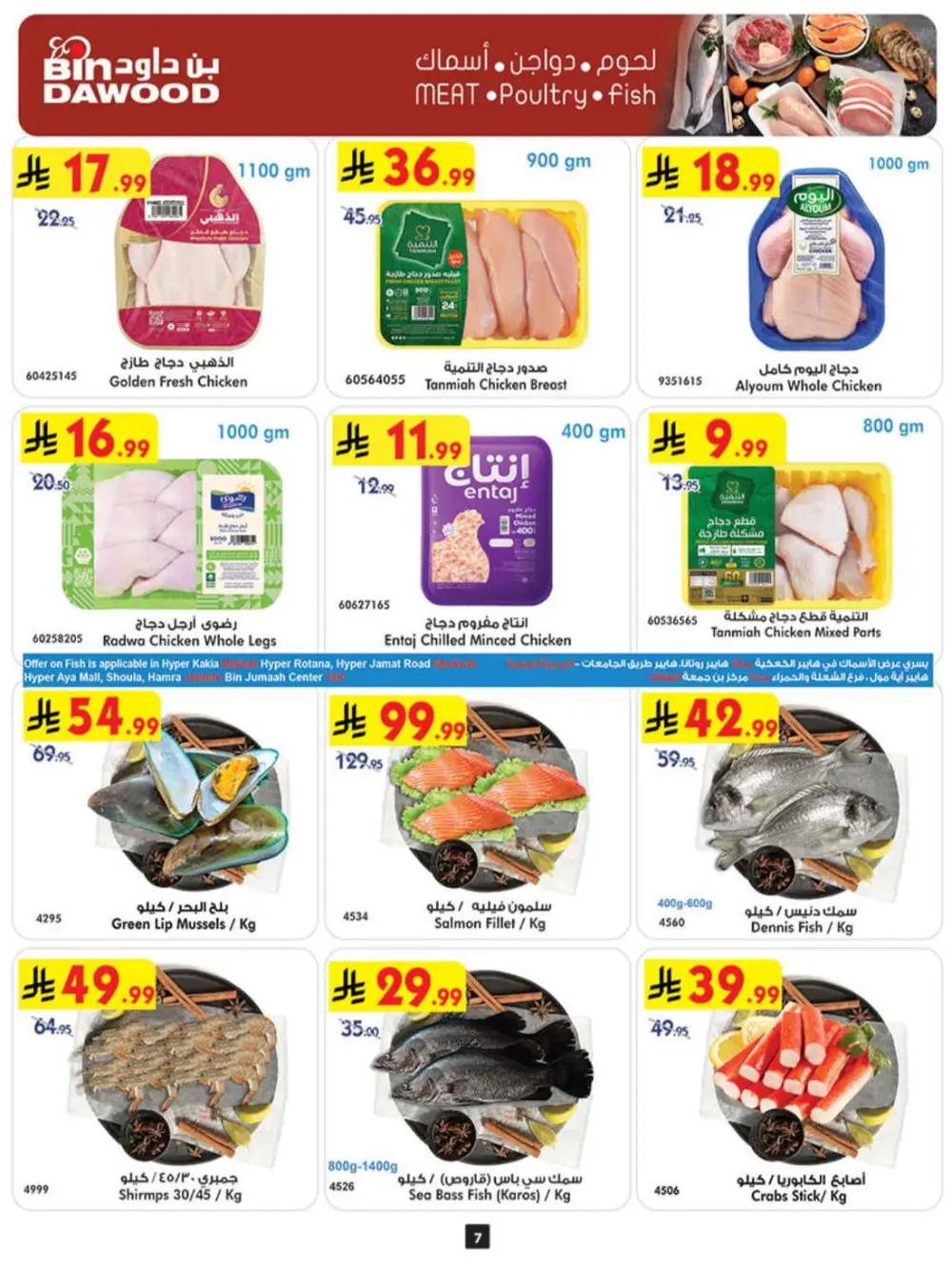 BinDawood Ramadan Offers 2026 | Best Deals in Jeddah, Makkah & Madinah