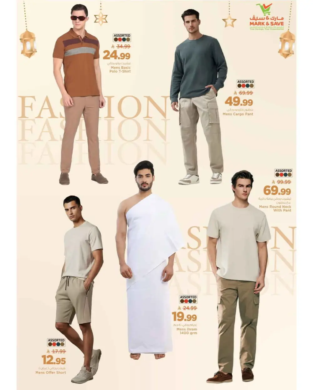 Ramadan Savings 2026 | Mark & Save Riyadh & Al Ahsa