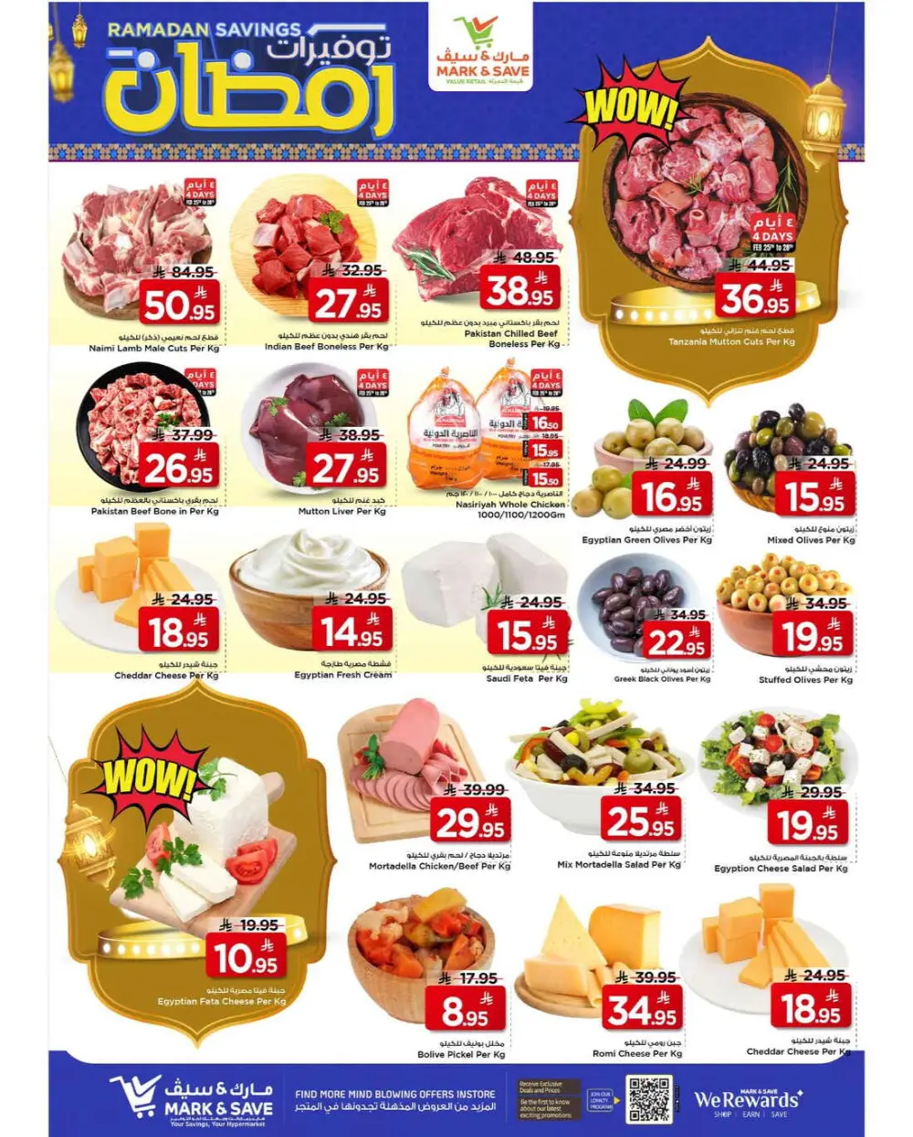 Ramadan Savings 2026 | Mark & Save Riyadh & Al Ahsa