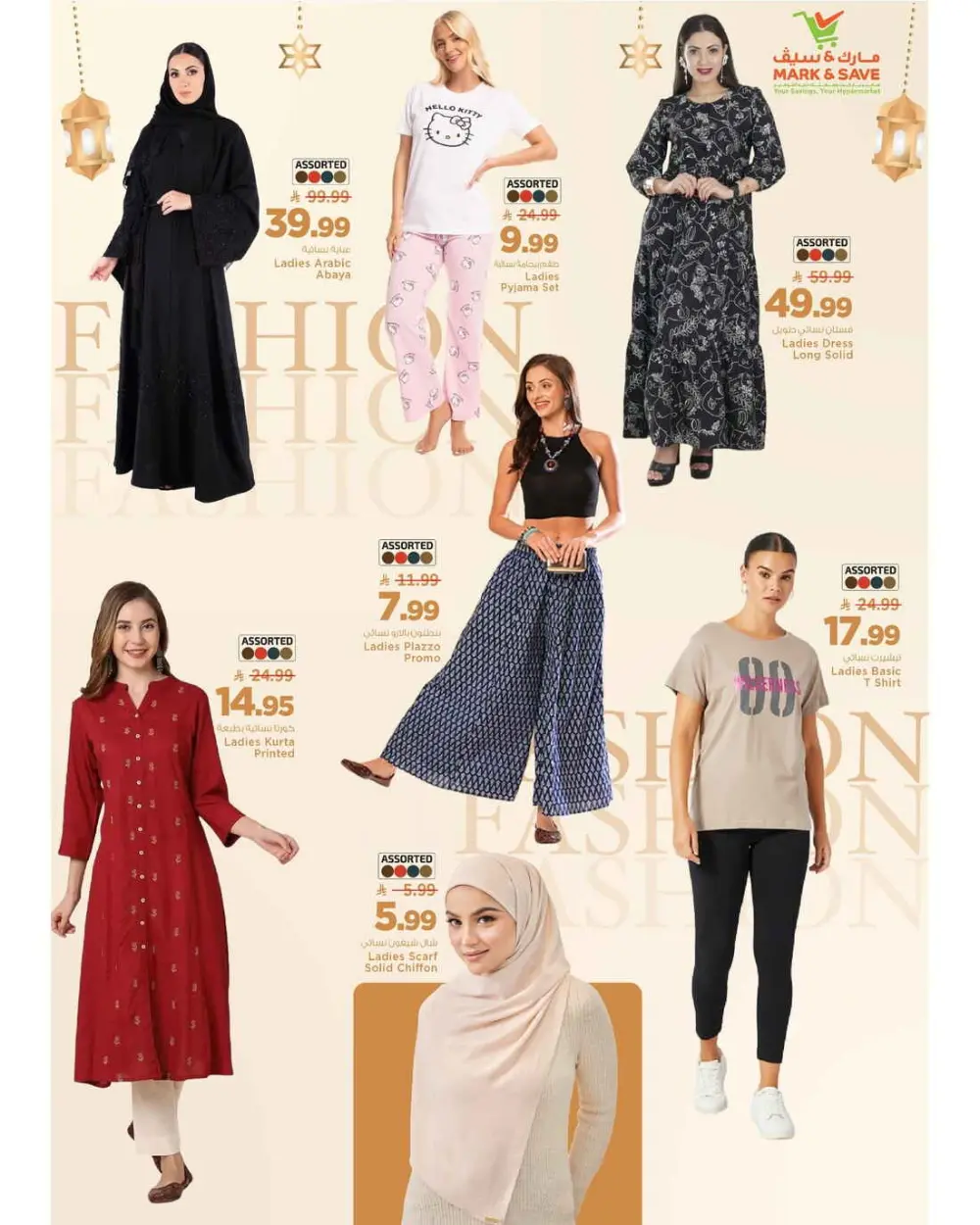 Ramadan Savings 2026 | Mark & Save Riyadh & Al Ahsa