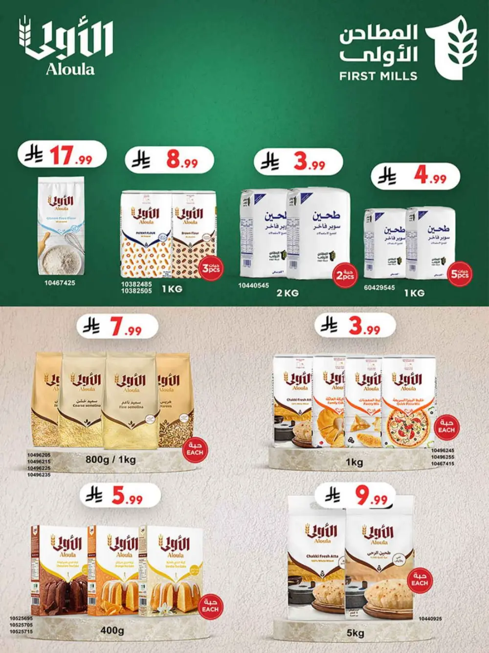 BinDawood Ramadan Deals | Best Offers in Jeddah & Saudi Arabia