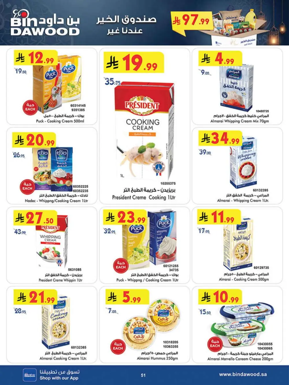 BinDawood Ramadan Deals | Best Offers in Jeddah & Saudi Arabia