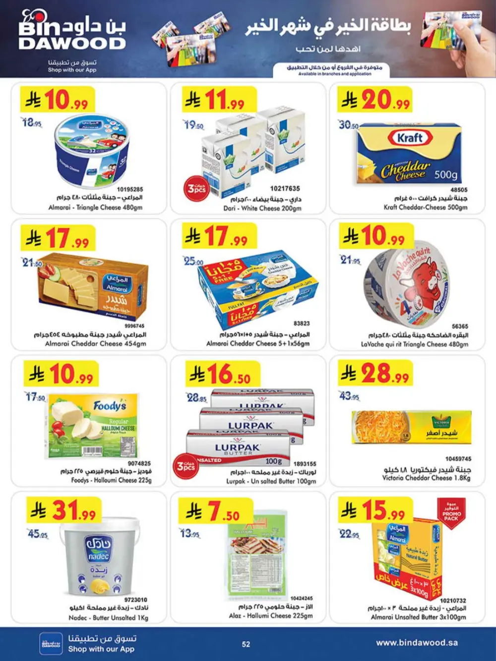 BinDawood Ramadan Deals | Best Offers in Jeddah & Saudi Arabia