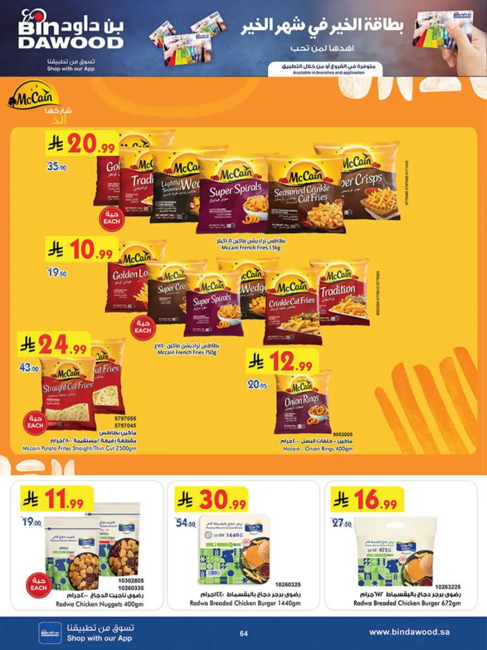 BinDawood Ramadan Deals | Best Offers in Jeddah & Saudi Arabia