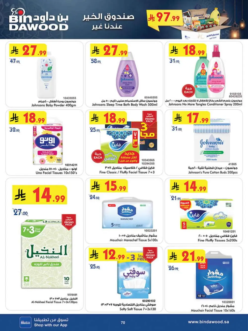 BinDawood Ramadan Deals | Best Offers in Jeddah & Saudi Arabia