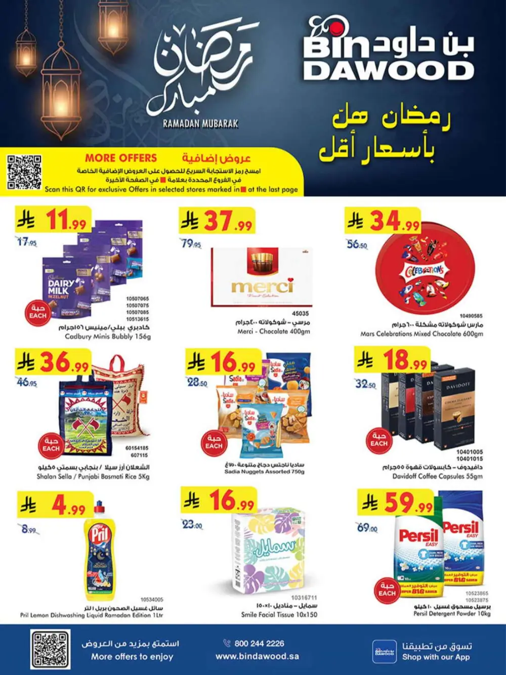 BinDawood Ramadan Offers 2026 | Khamis Mushait & KSA | Best Deals on Dates & Sweets