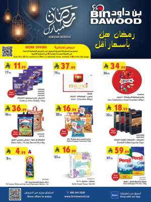 BinDawood Ramadan Offers 2026 | Khamis Mushait & KSA | Best Deals on Dates & Sweets In Bin Dawood Khamis Mushait