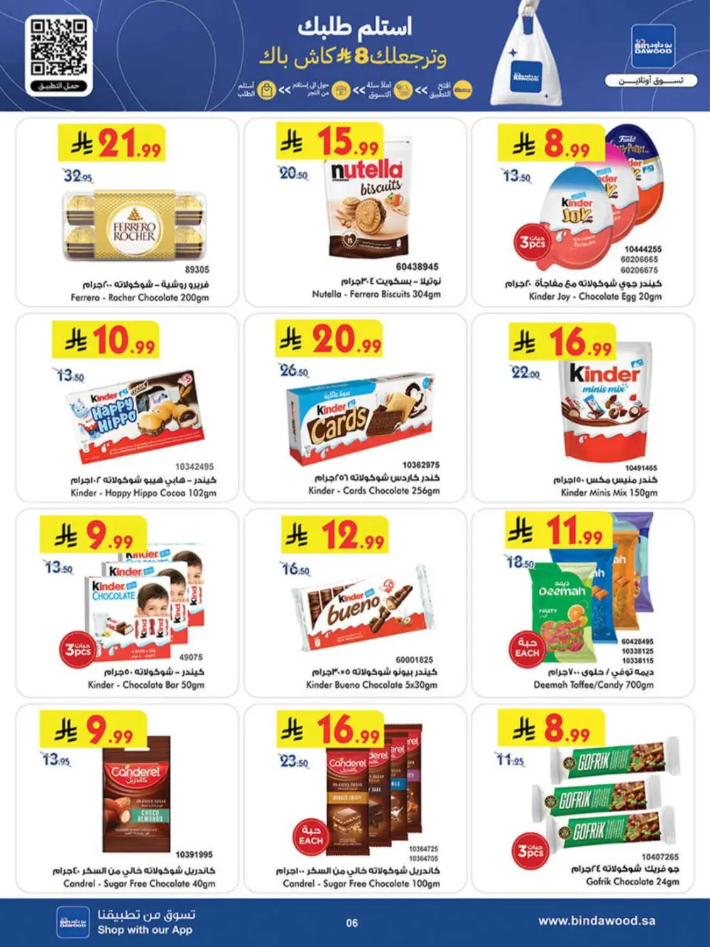 BinDawood Ramadan Offers 2026 | Khamis Mushait & KSA | Best Deals on Dates & Sweets