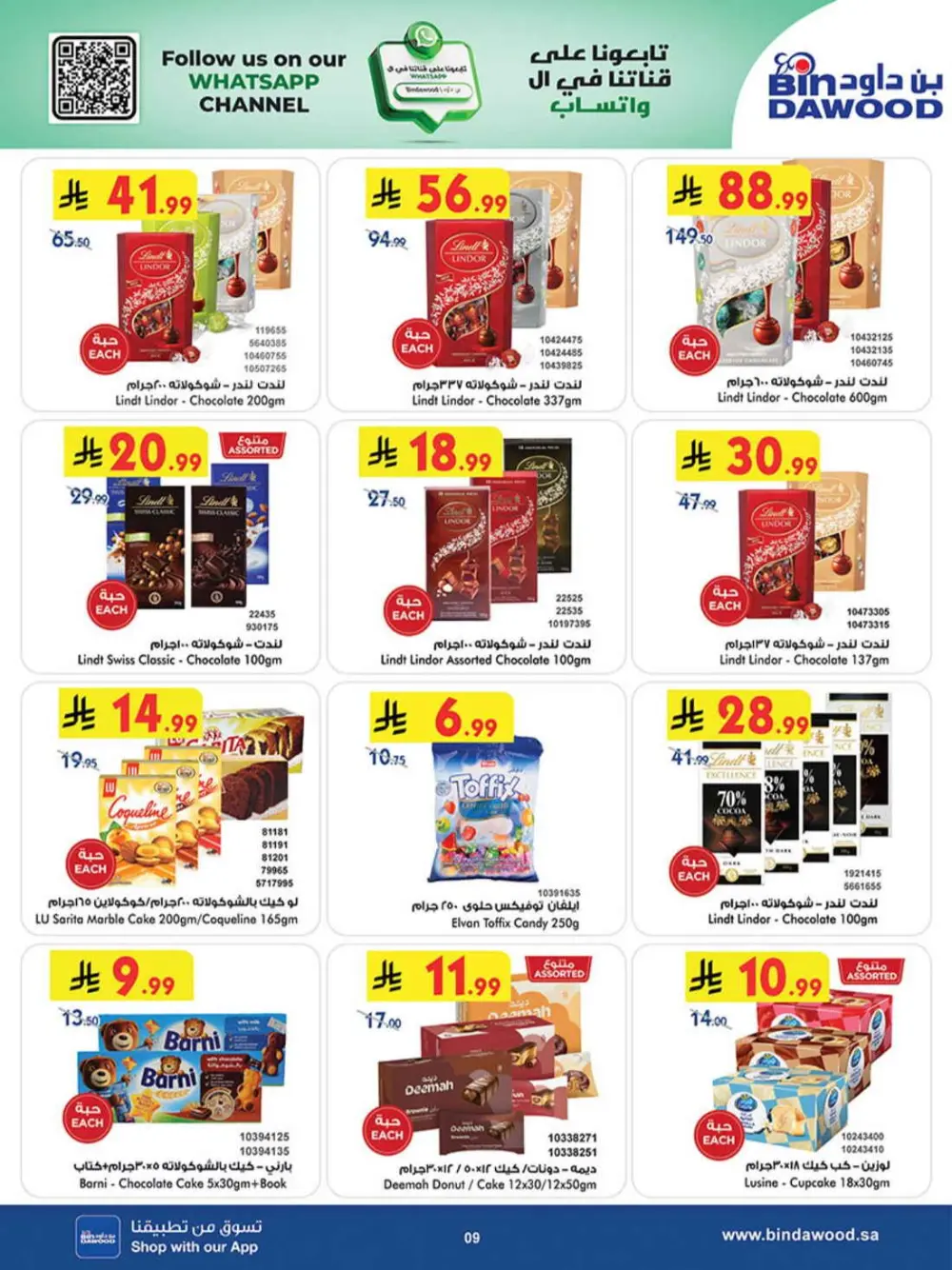BinDawood Ramadan Offers 2026 | Khamis Mushait & KSA | Best Deals on Dates & Sweets