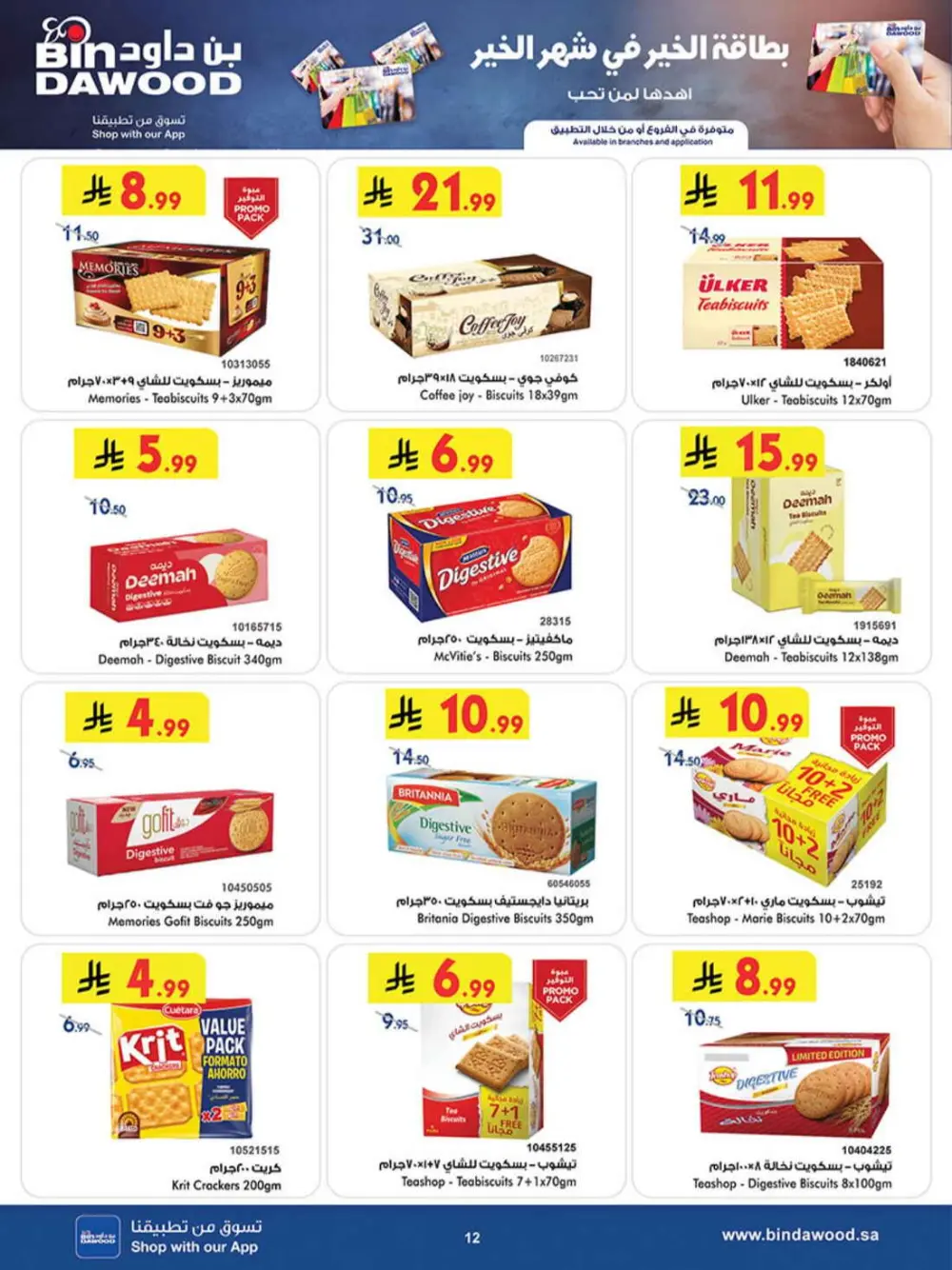 BinDawood Ramadan Offers 2026 | Khamis Mushait & KSA | Best Deals on Dates & Sweets