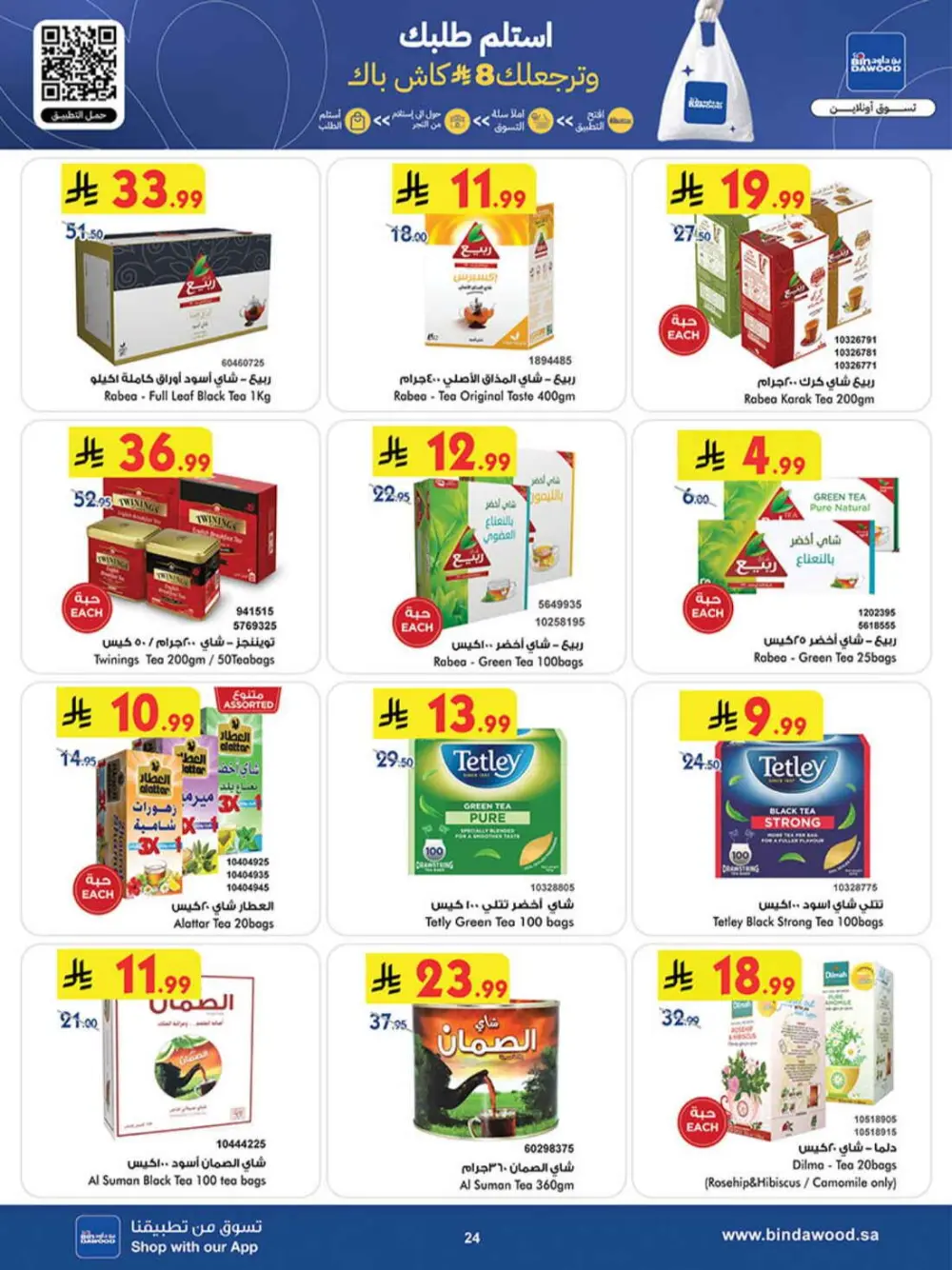 BinDawood Ramadan Offers 2026 | Khamis Mushait & KSA | Best Deals on Dates & Sweets