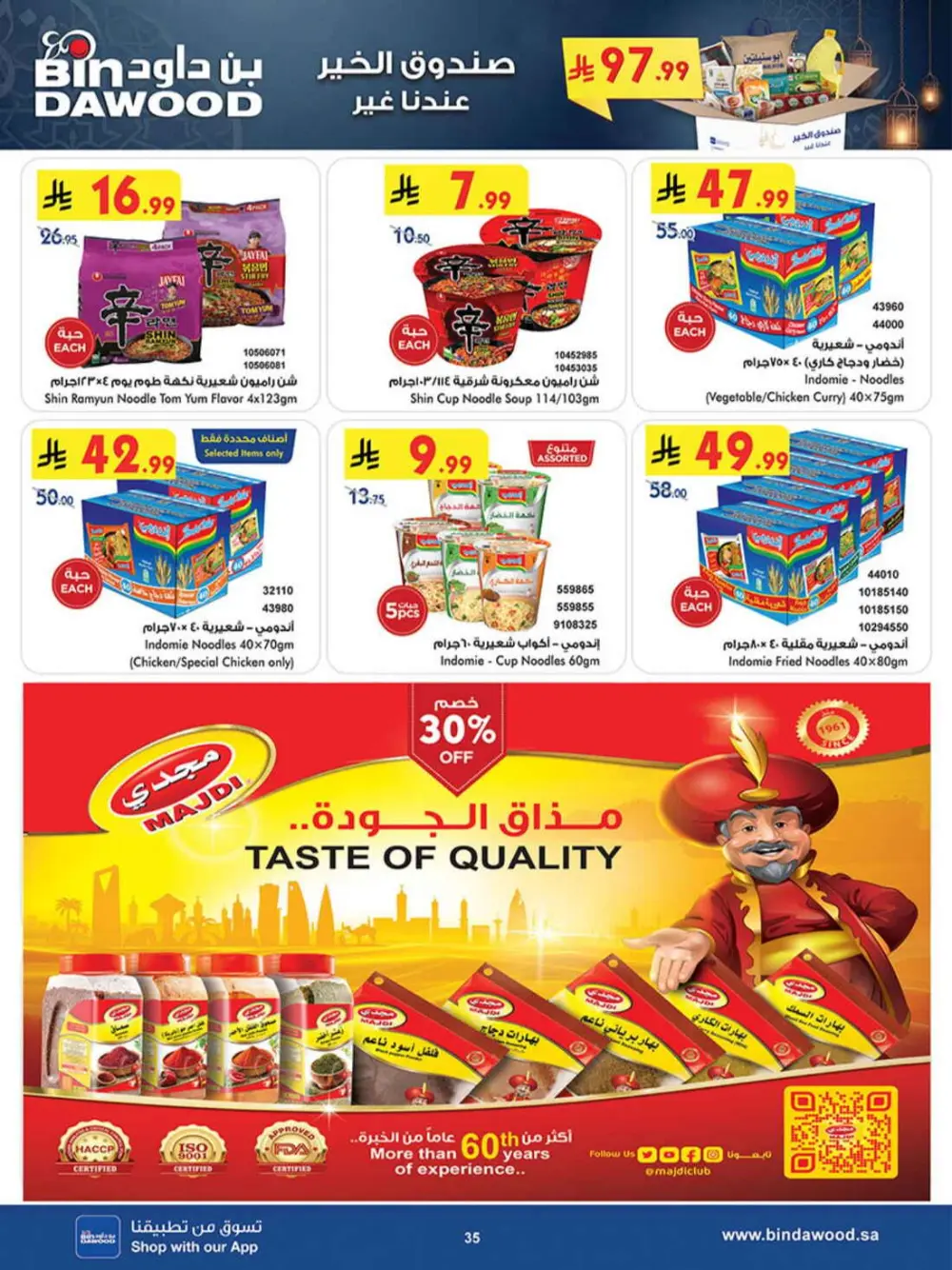 BinDawood Ramadan Offers 2026 | Khamis Mushait & KSA | Best Deals on Dates & Sweets