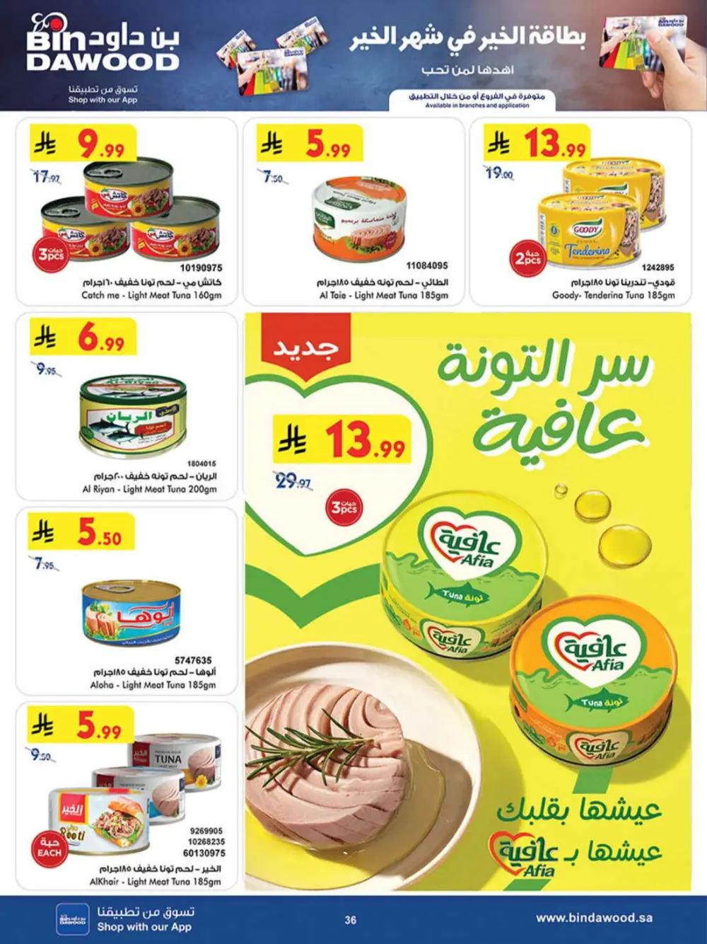 BinDawood Ramadan Offers 2026 | Khamis Mushait & KSA | Best Deals on Dates & Sweets