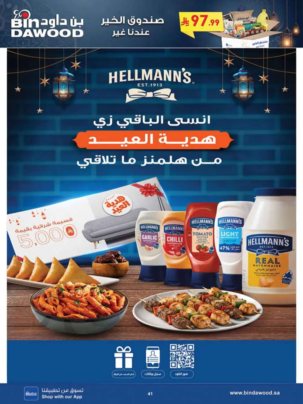 BinDawood Ramadan Offers 2026 | Khamis Mushait & KSA | Best Deals on Dates & Sweets