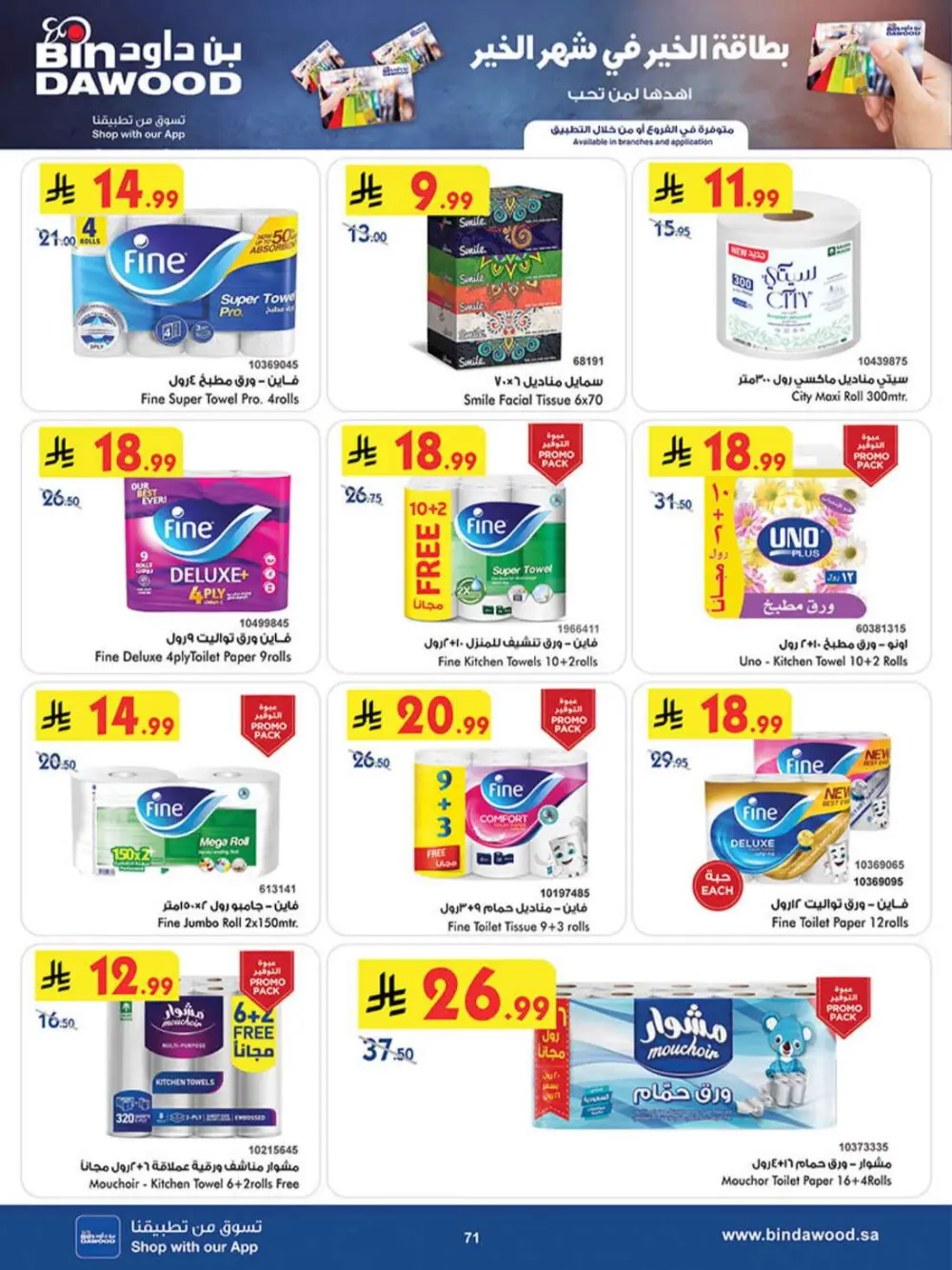 BinDawood Ramadan Offers 2026 | Khamis Mushait & KSA | Best Deals on Dates & Sweets