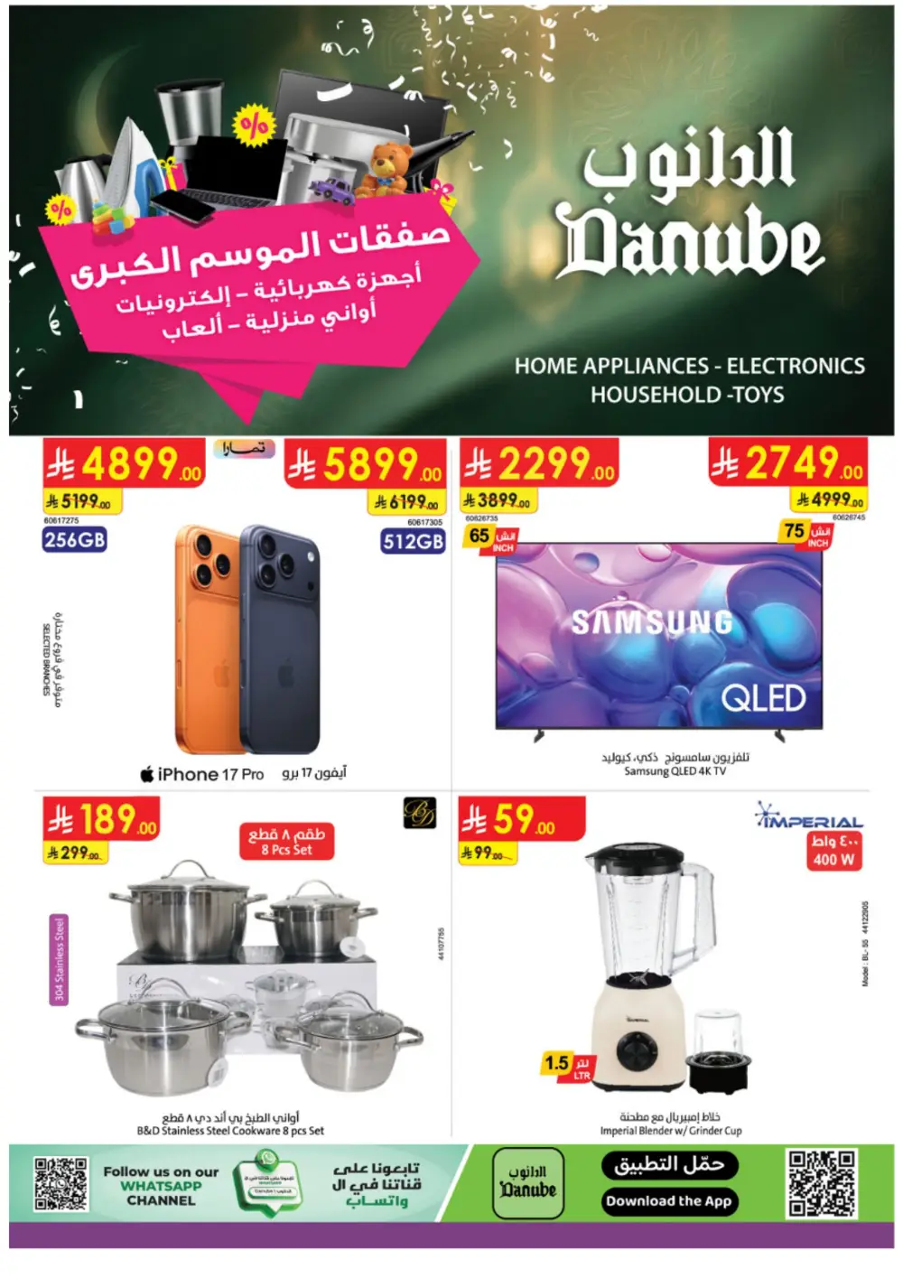 Danube Saudi Arabia | iPhone 17 Pro & Electronics Offers