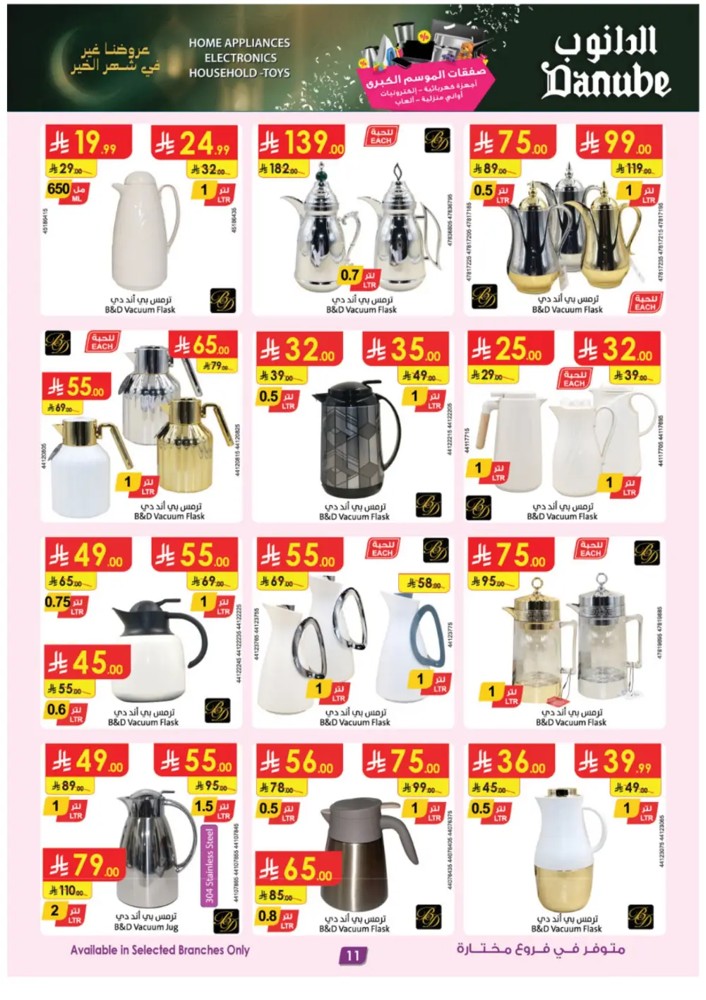 Danube Saudi Arabia | iPhone 17 Pro & Electronics Offers