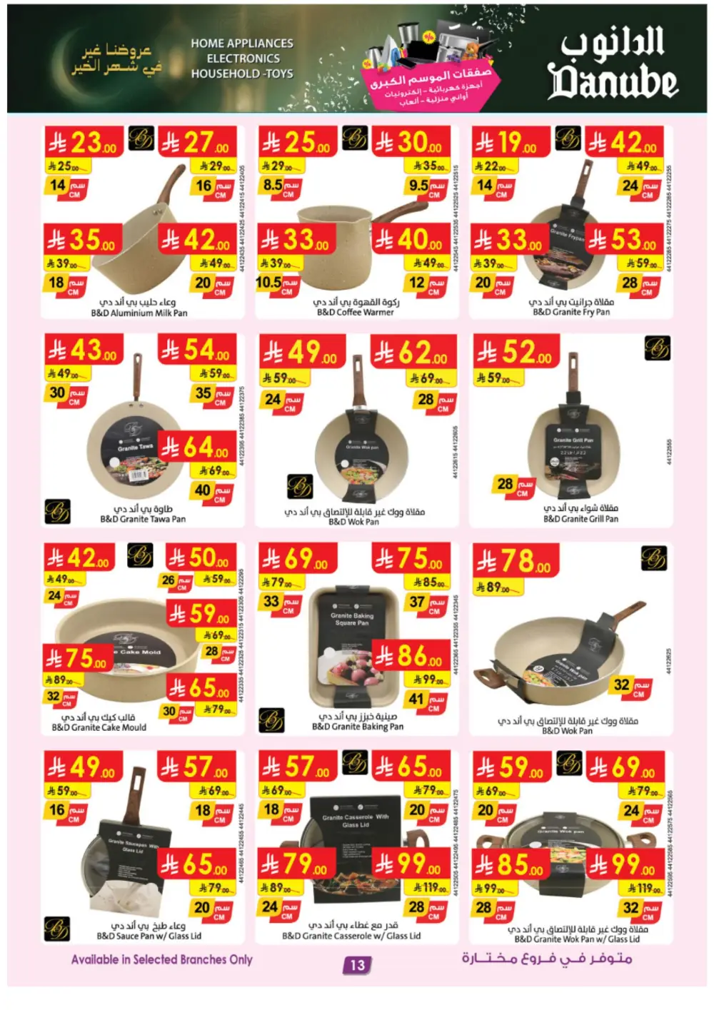 Danube Saudi Arabia | iPhone 17 Pro & Electronics Offers