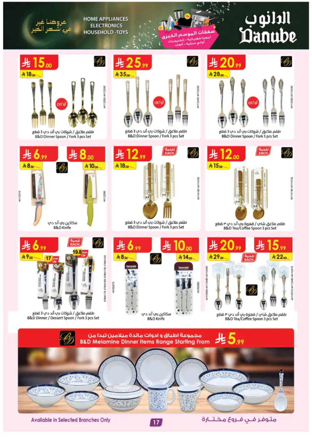 Danube Saudi Arabia | iPhone 17 Pro & Electronics Offers