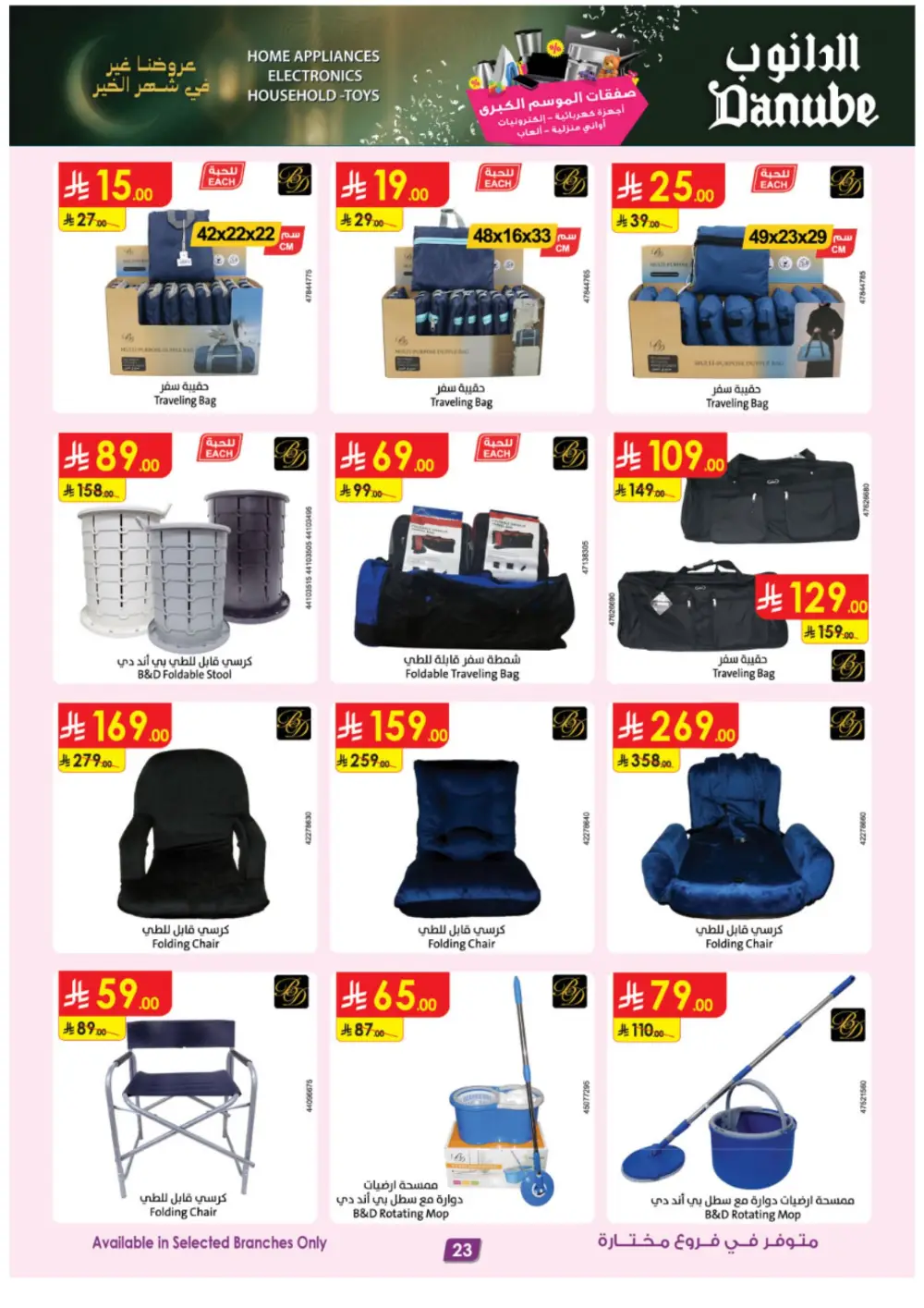 Danube Saudi Arabia | iPhone 17 Pro & Electronics Offers