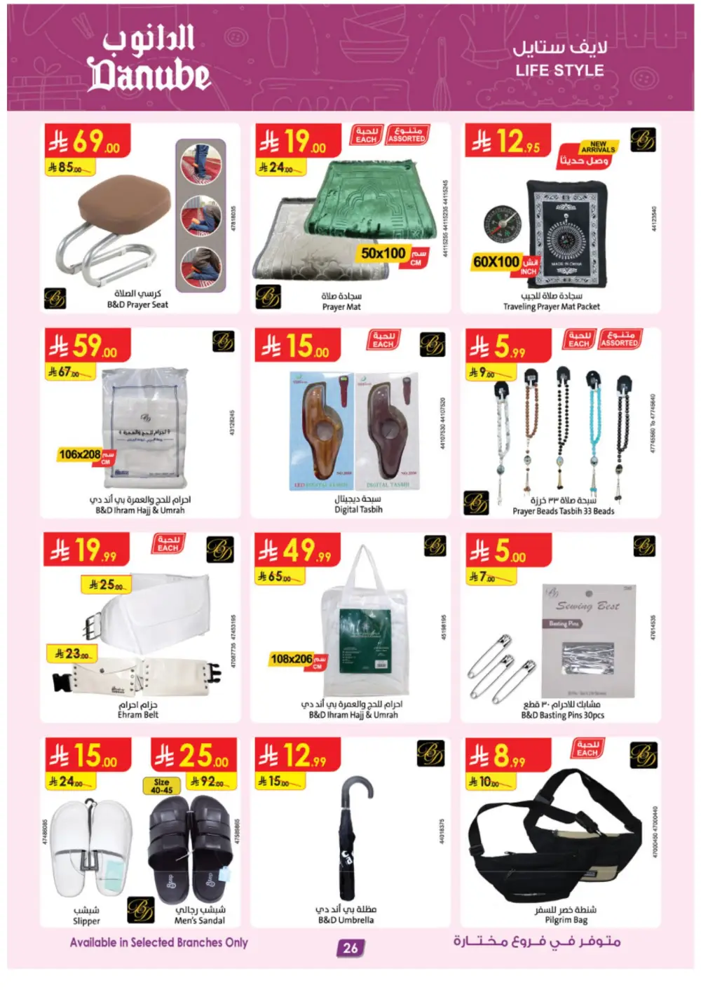 Danube Saudi Arabia | iPhone 17 Pro & Electronics Offers