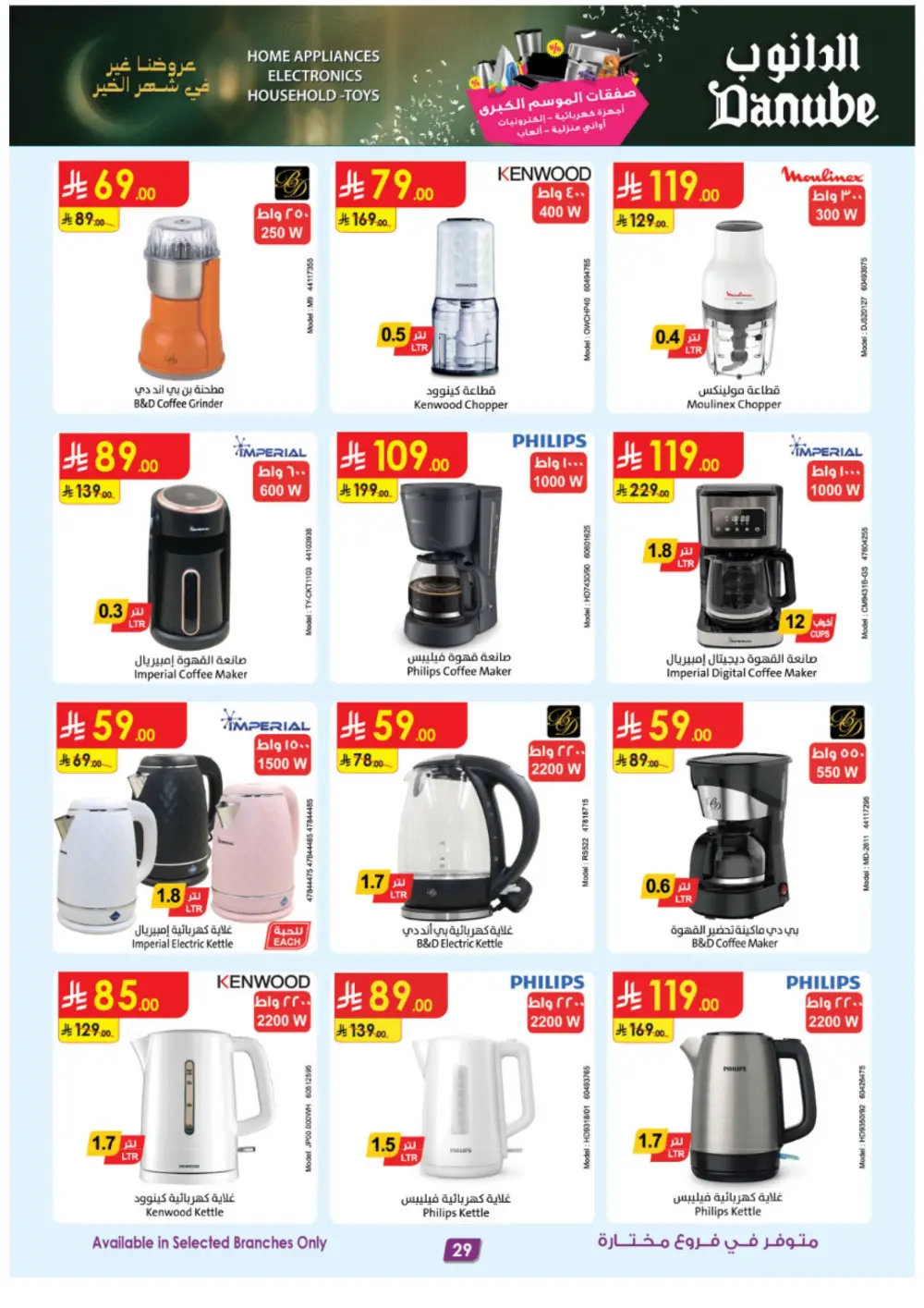 Danube Saudi Arabia | iPhone 17 Pro & Electronics Offers